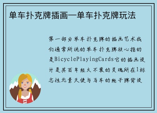 单车扑克牌插画—单车扑克牌玩法