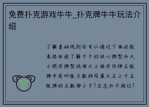 免费扑克游戏牛牛_扑克牌牛牛玩法介绍