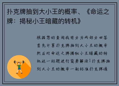 扑克牌抽到大小王的概率、《命运之牌：揭秘小王暗藏的转机》