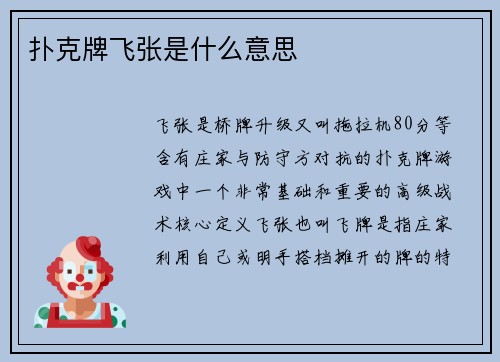 扑克牌飞张是什么意思