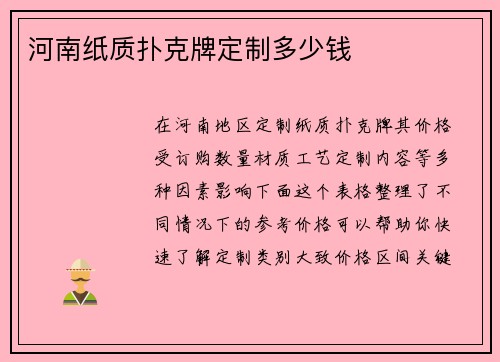 河南纸质扑克牌定制多少钱