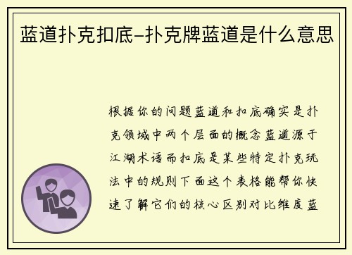 蓝道扑克扣底-扑克牌蓝道是什么意思