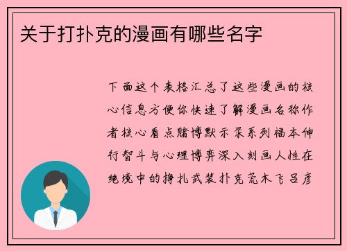 关于打扑克的漫画有哪些名字