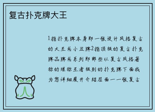 复古扑克牌大王